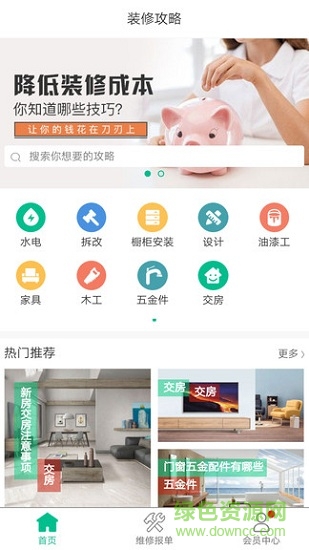 蚂蚁饰家 v0.0.7 安卓版0