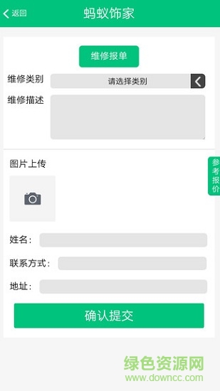 蚂蚁饰家 v0.0.7 安卓版1