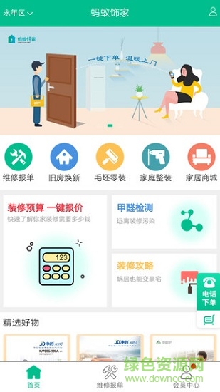 蚂蚁饰家 v0.0.7 安卓版2