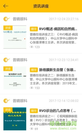 普睛医生 v1.0.0 安卓版1