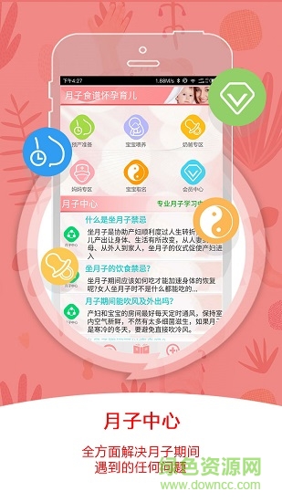 月子食谱怀孕育儿 v4.00 安卓版3