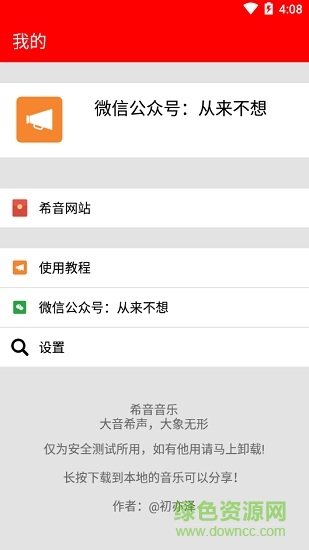 希音音乐app(原废柴音乐) v3.0 安卓清爽版2