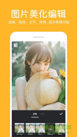 照片拼接编辑器app v1.7.6 安卓版1