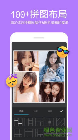 照片拼接编辑器app v1.7.6 安卓版3