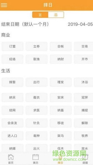 心度日历 v0.0.1 安卓版0