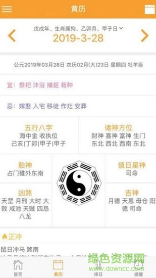 心度日历 v0.0.1 安卓版1