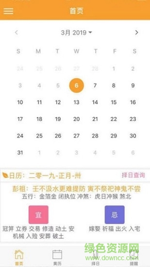 心度日历 v0.0.1 安卓版2