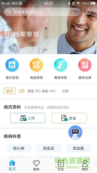 阳光医家 v4.1.0 安卓版3