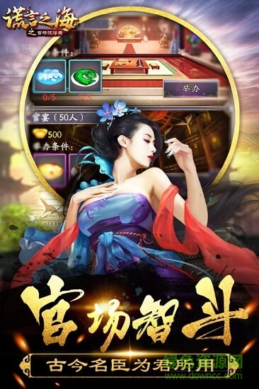 谎言之海之官场沉浮录 v3.0.8 安卓版1