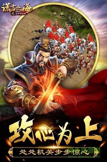 谎言之海之官场沉浮录 v3.0.8 安卓版3