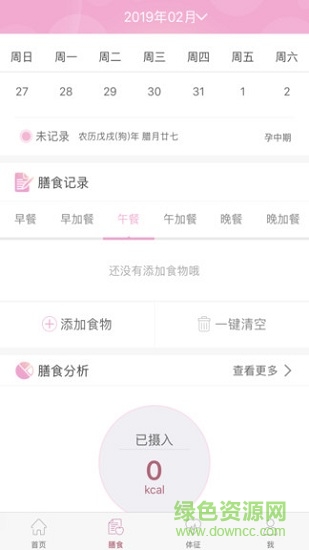 幸孕儿 v2.3.2.25 安卓版1