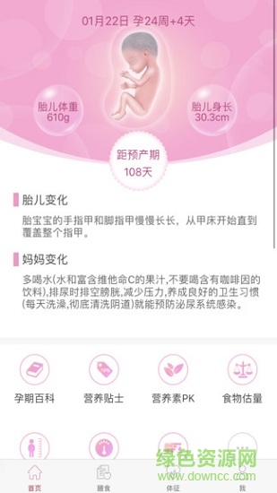 幸孕儿 v2.3.2.25 安卓版2