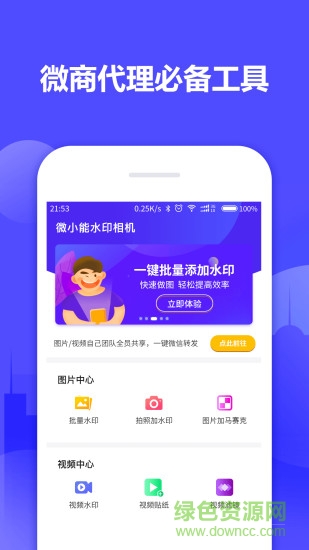 微小能水印相机app v1.0.6 安卓版0