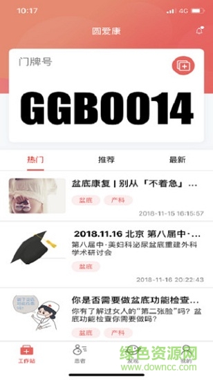 圆爱康医护端 v21.11.03 安卓版2