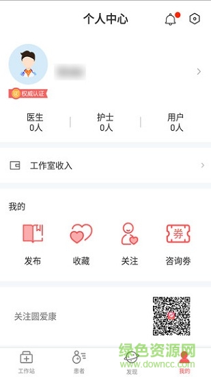 圆爱康医护端 v21.11.03 安卓版1