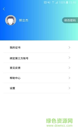 环保Link v1.0.2 安卓版0
