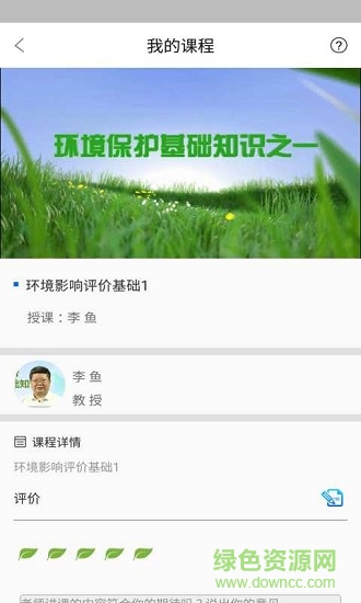 环保Link v1.0.2 安卓版1