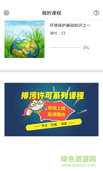 环保Link v1.0.2 安卓版2