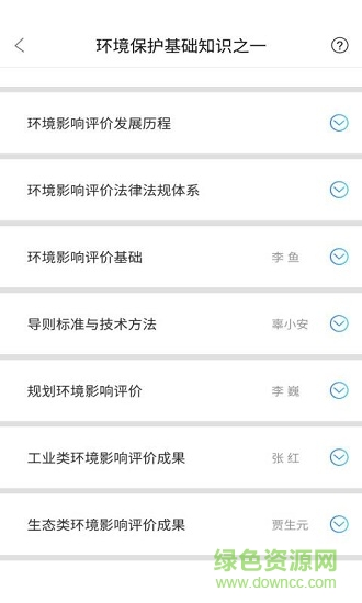环保Link v1.0.2 安卓版3