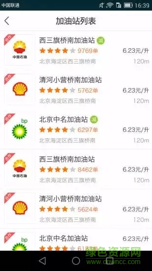 车到加油iPhone版 v2.6.0 苹果手机版0