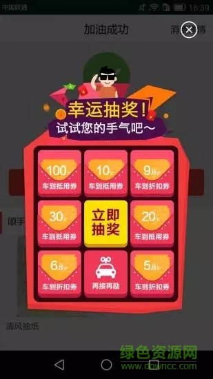 车到加油iPhone版 v2.6.0 苹果手机版2