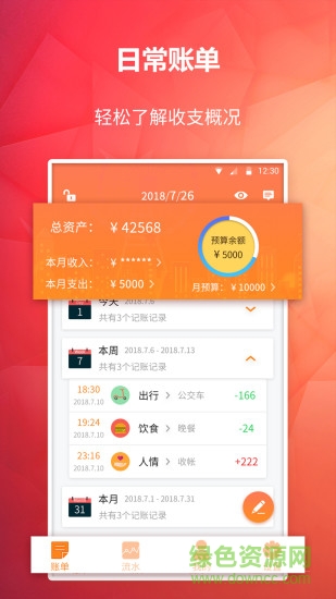 番茄记账本 v3.0.4 安卓版2