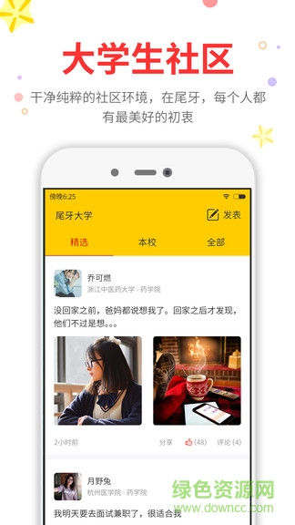 尾牙大学(尾牙课程表) v3.1.3 安卓版1