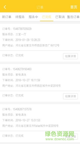 佳运技师 v1.0.22 安卓版0