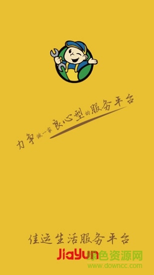 佳运技师 v1.0.22 安卓版1