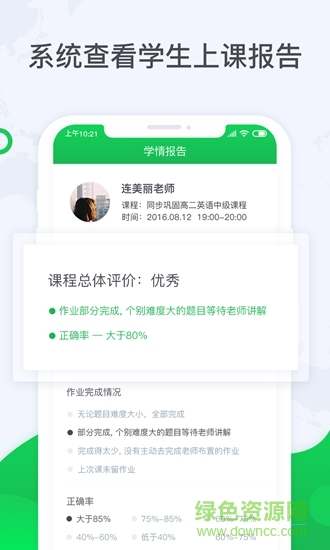 三好旁听助手 v1.5.1 安卓版0