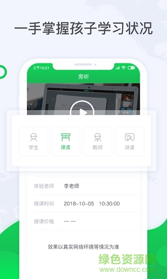 三好旁听助手 v1.5.1 安卓版1