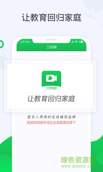 三好旁听助手 v1.5.1 安卓版2