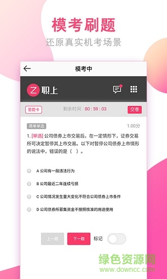 职上手机版 职上安卓版