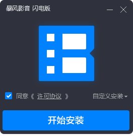 暴风影音闪电版pc 暴风影音9.0本地版
