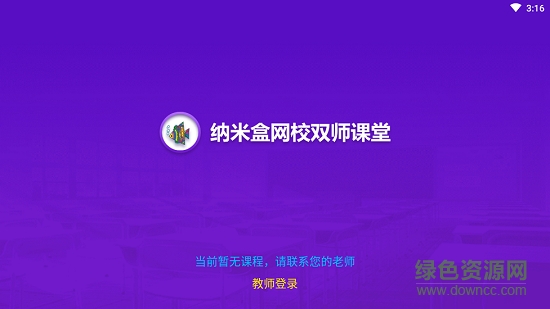 纳米盒双师课堂app 纳米盒双师课堂