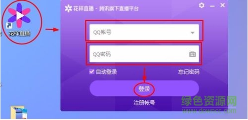 花样直播电脑客户端 花样直播电脑版下载