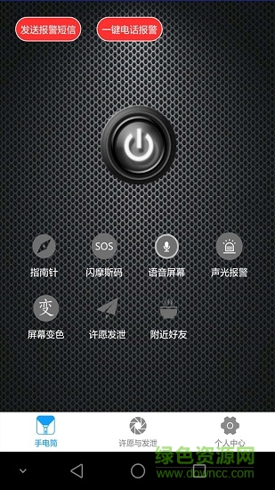 夜晚出行伴侣torch v1.2.4 安卓版3