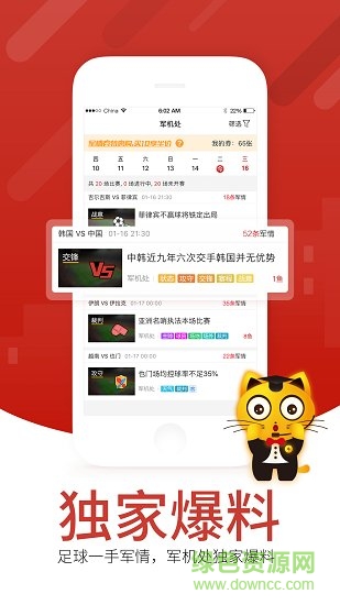 猫虎榜(球类资讯) v1.0.0 安卓版1