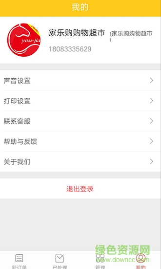 友佳外卖商家版 v1.0.1 安卓版0