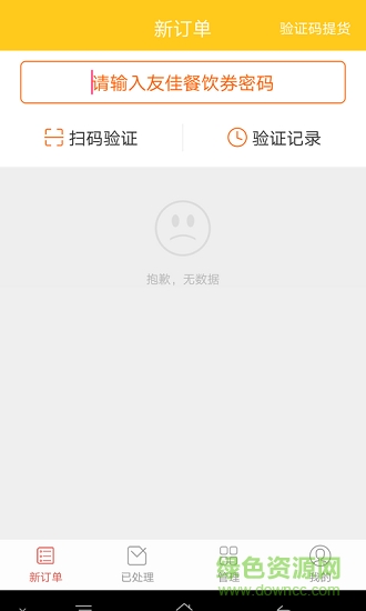 友佳外卖商家版 v1.0.1 安卓版1