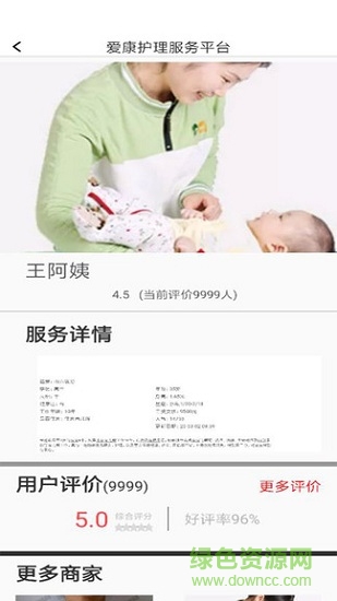 爱康护工网 v1.0.1 安卓版0