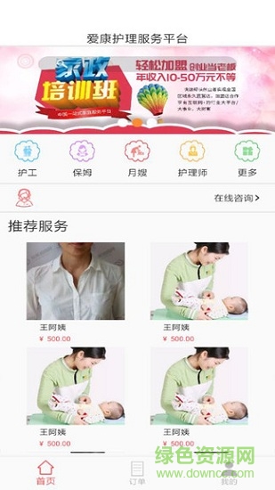 爱康护工网 v1.0.1 安卓版2
