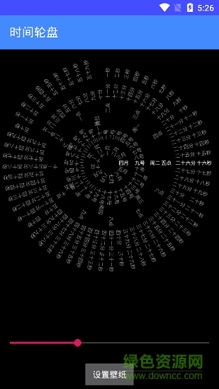 时间轮盘 v1.3 安卓版0