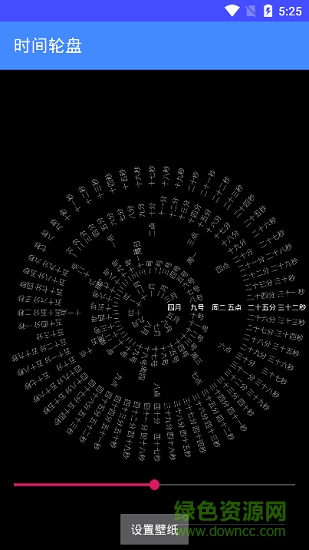 时间轮盘 v1.3 安卓版1