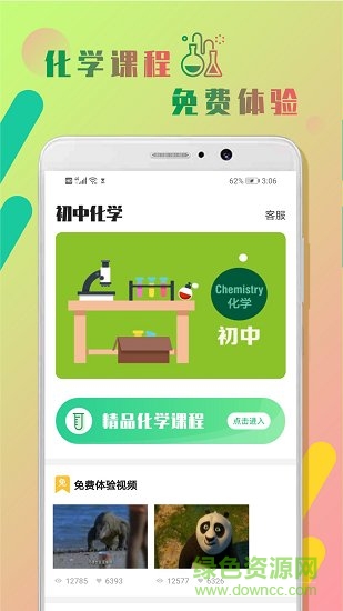 初中化学作业帮 v1.0.0 安卓版0