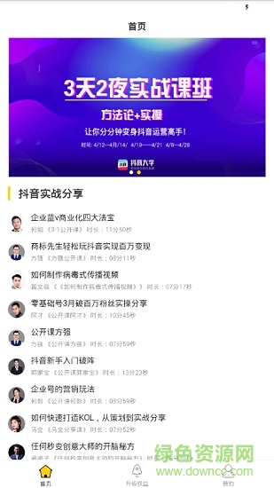 抖商大学 v1.0.6 安卓版1