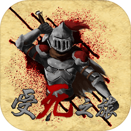 受死之旅无限资源