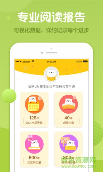 米乐儿童绘本 v1.0.0 安卓版2