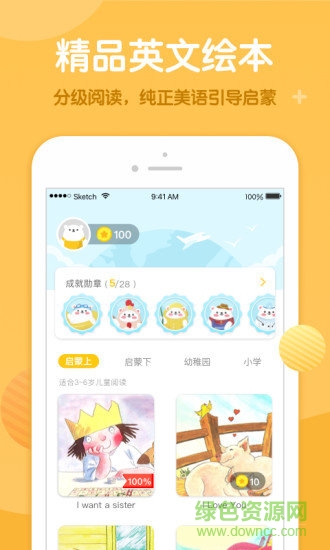 米乐儿童绘本 v1.0.0 安卓版3