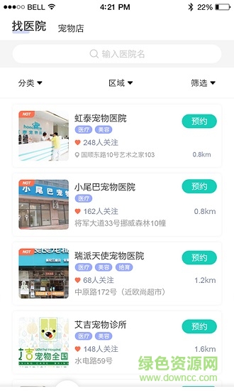 云宠咖 v1.0.2 安卓版1